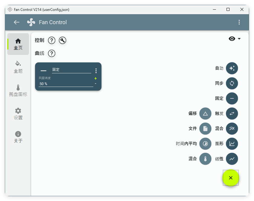 Fan Control风扇控制v259绿色版_菜菜笔记