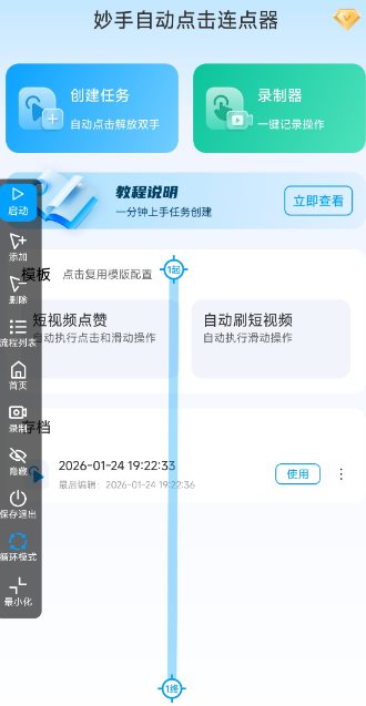 妙手自动点击连点器2.5高级版_菜菜笔记