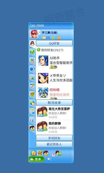 QQ2006怀旧模拟版v4.12.13安卓版_菜菜笔记