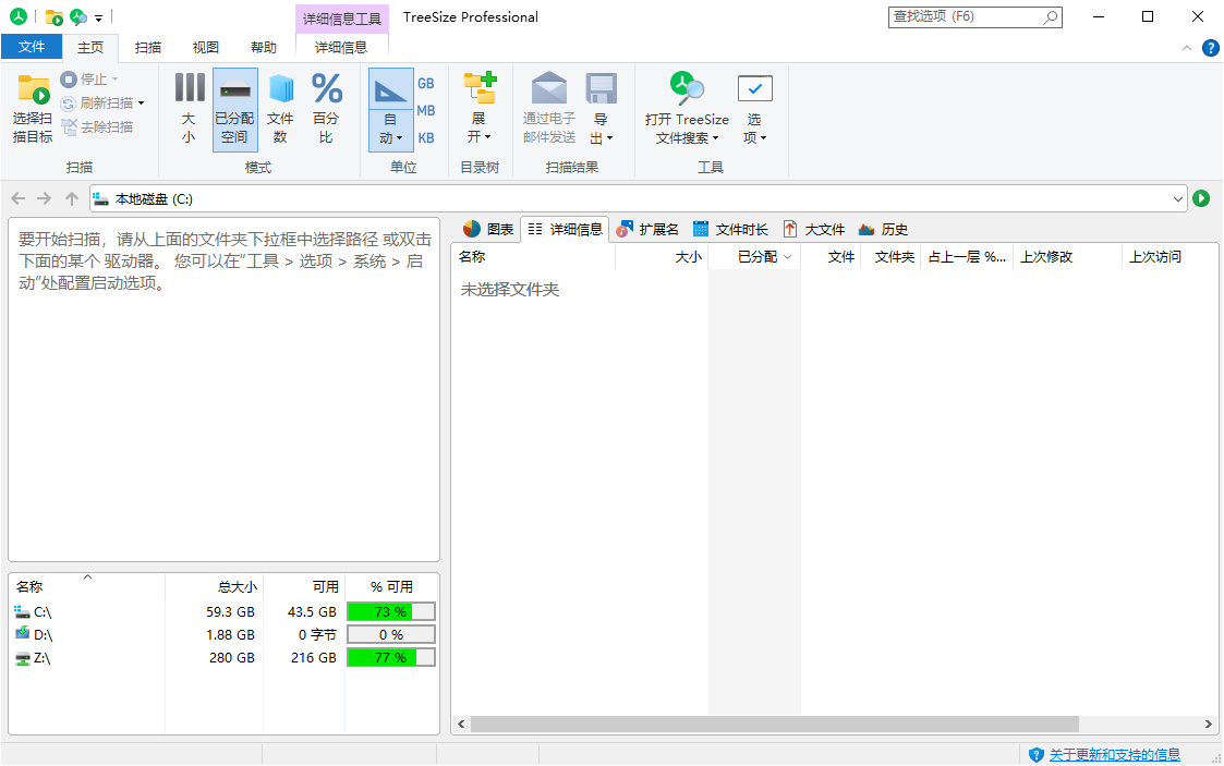 TreeSize Professional v9.7.1.2201绿色版_菜菜笔记