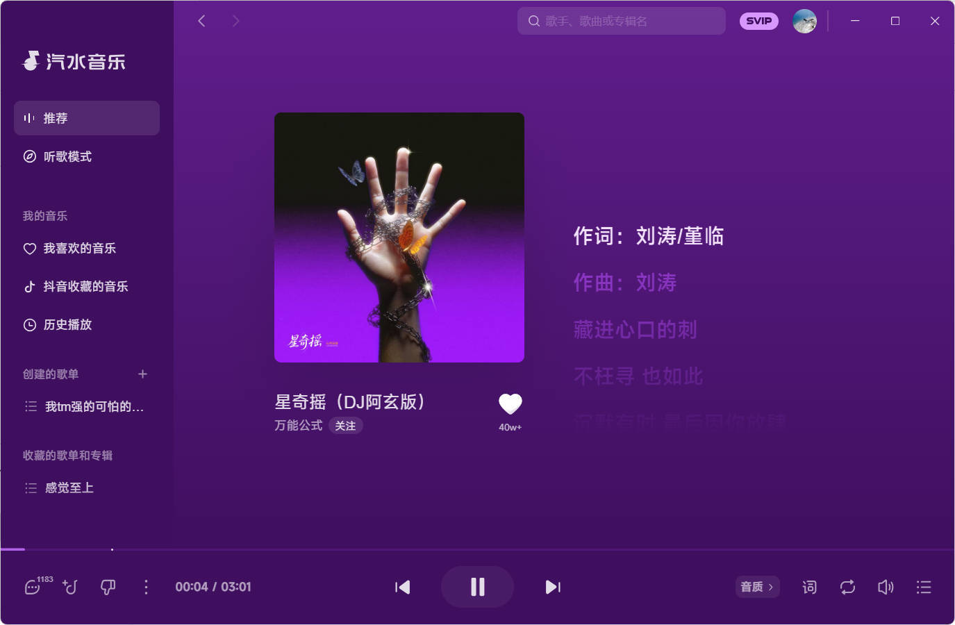 汽水音乐 v3.1.0 PC版_菜菜笔记