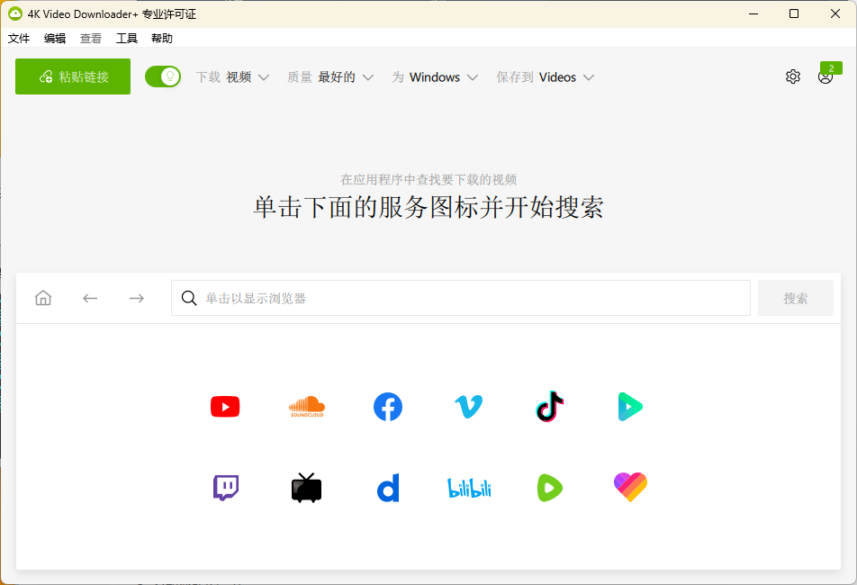 4K Video Downloader+ v26.0.5.0288高级版_菜菜笔记