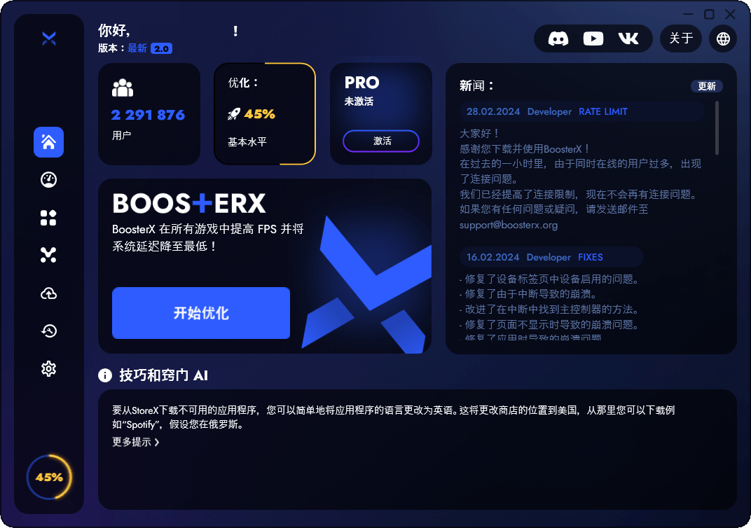 BoosterX FPS优化工具v2.2.4.3_菜菜笔记