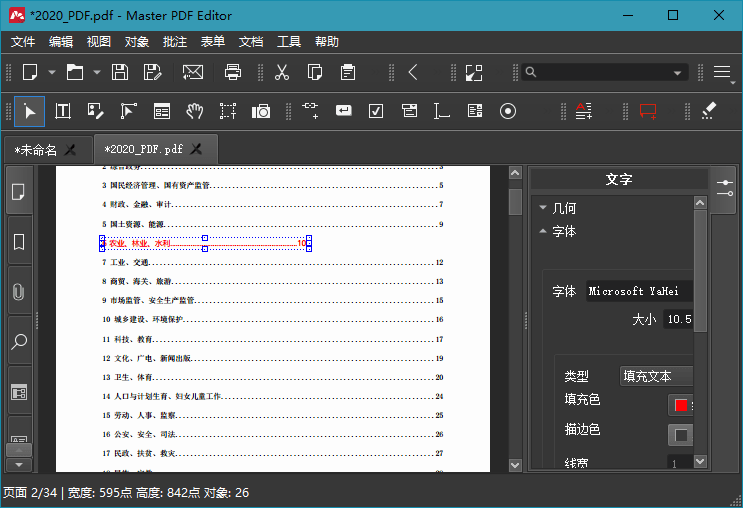 Master PDF Editor v5.9.96便携版_菜菜笔记