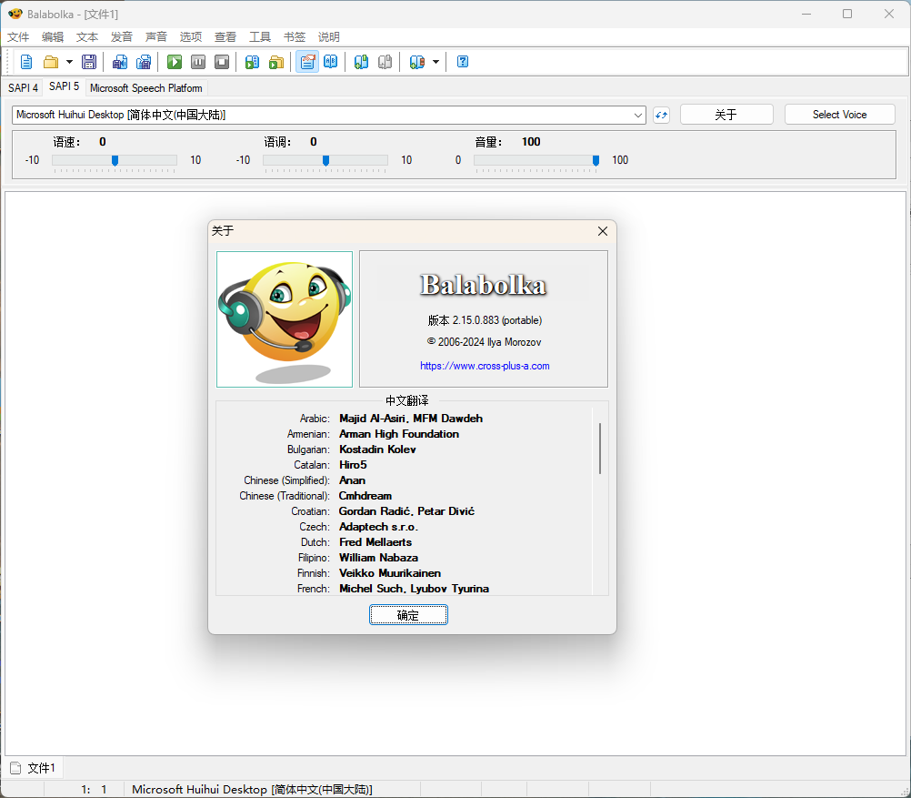 Balabolka v2.15.0.913绿色版_菜菜笔记