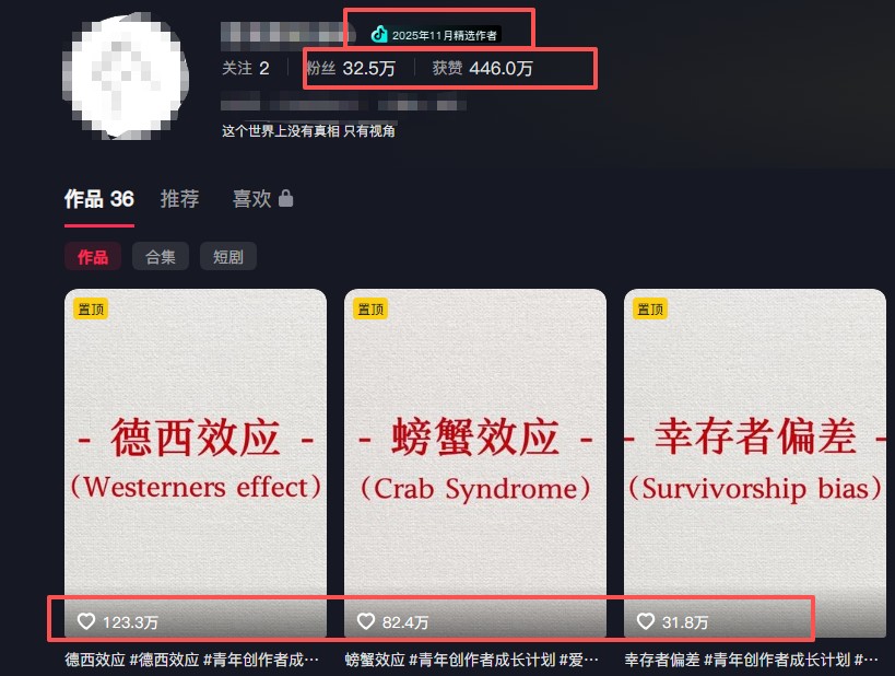 30 条作品涨粉 32 万！零成本复刻高认知心理学视频，普通人也能做的爆款玩法_菜菜笔记