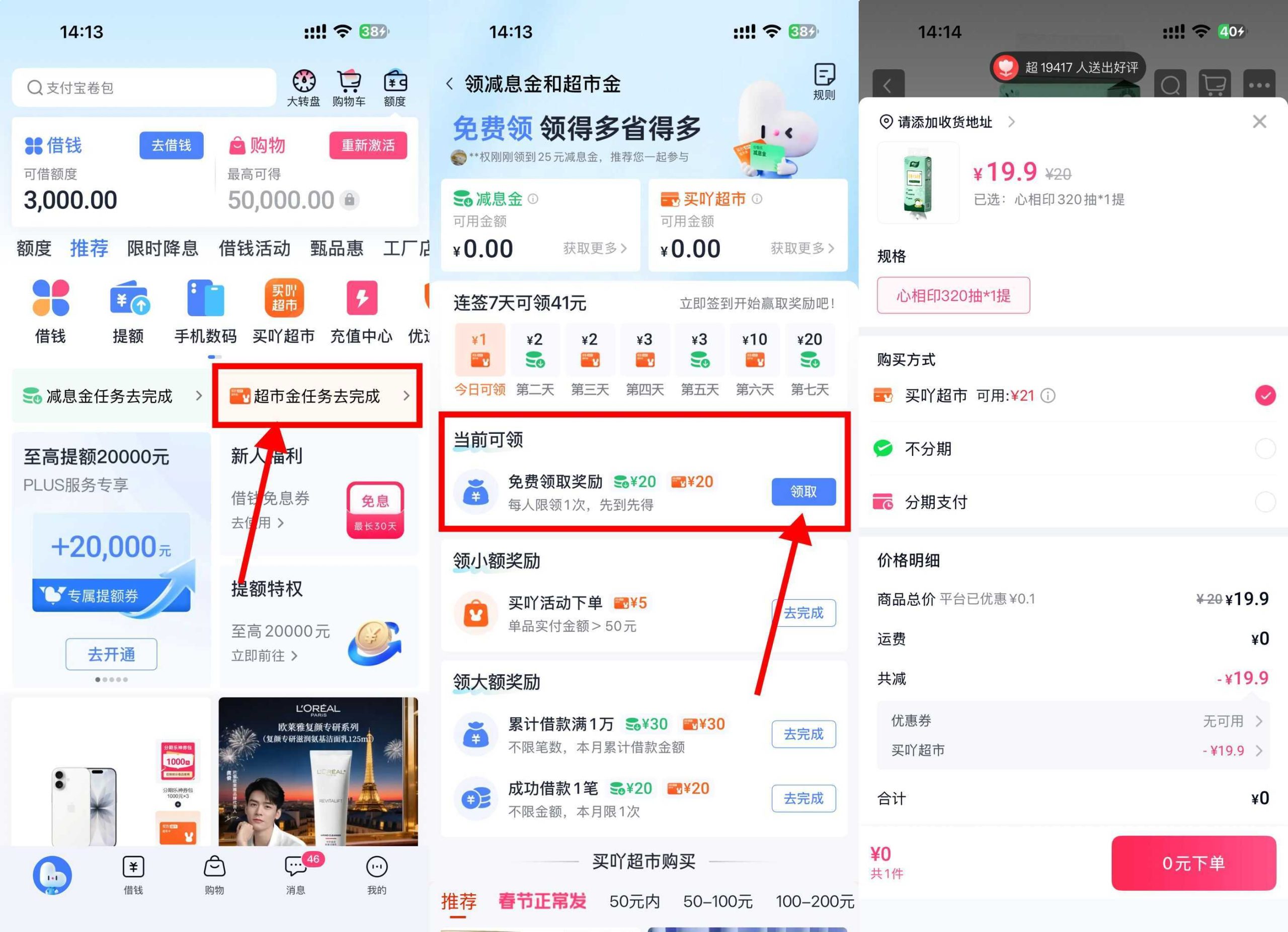 分期乐每天领超市金0亓撸实物_菜菜笔记