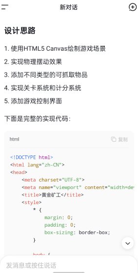 DeepSeek 深度求索谷歌版v1.7.7去验证_菜菜笔记