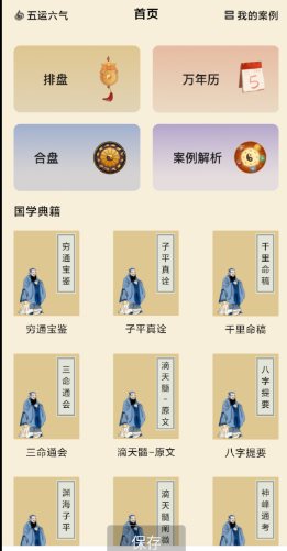 水墨先生八字排盘v1.3.4高级版_菜菜笔记