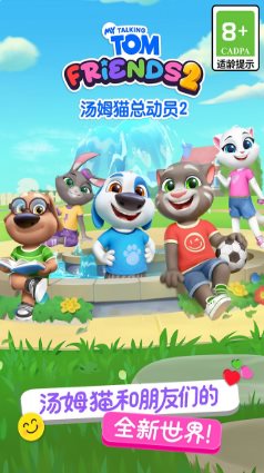 汤姆猫总动员2 v1.2.2.23951★风靡全球的休闲益智手游_菜菜笔记