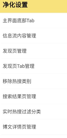 微博 v16.2.1内置模块_菜菜笔记