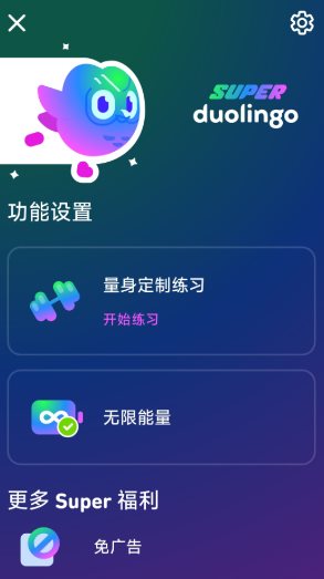 多邻国v6.68.3 高级版_菜菜笔记
