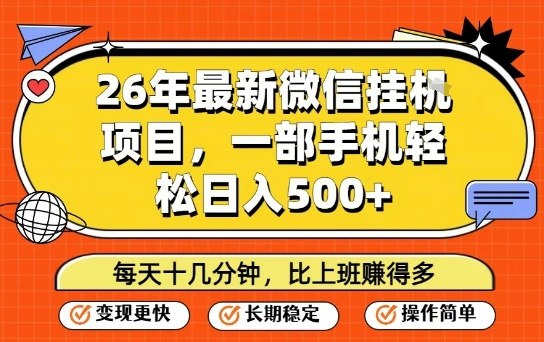 26年最新微信挂G项目，每天十多分钟就够了，一部手机，轻松日入5张【揭秘】_菜菜笔记