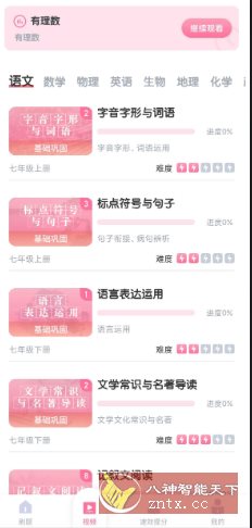 初中语文考霸v1.2.9高级版_菜菜笔记