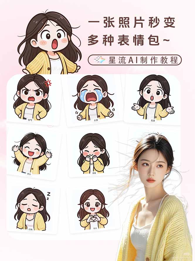 一张照片秒变N种专属表情包，三步搞定可爱搞怪治愈风，从此斗图聊天不再到处存别人图_菜菜笔记