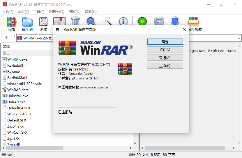 WinRAR v7.20中文注册商业版_菜菜笔记