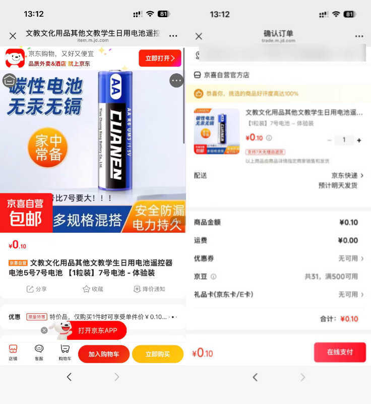 京东0.1碳性电池7号1粒_菜菜笔记