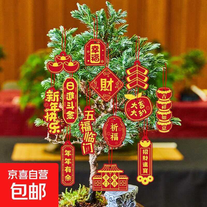 京东0.2春节烫金挂件4个 可多拍_菜菜笔记