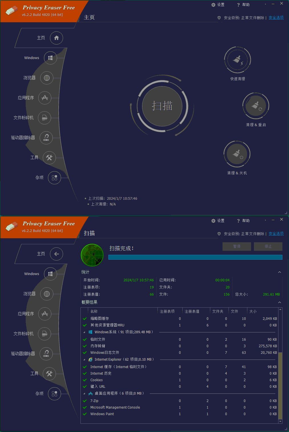 Privacy Eraser Free v6.27.0.5500便携版_菜菜笔记