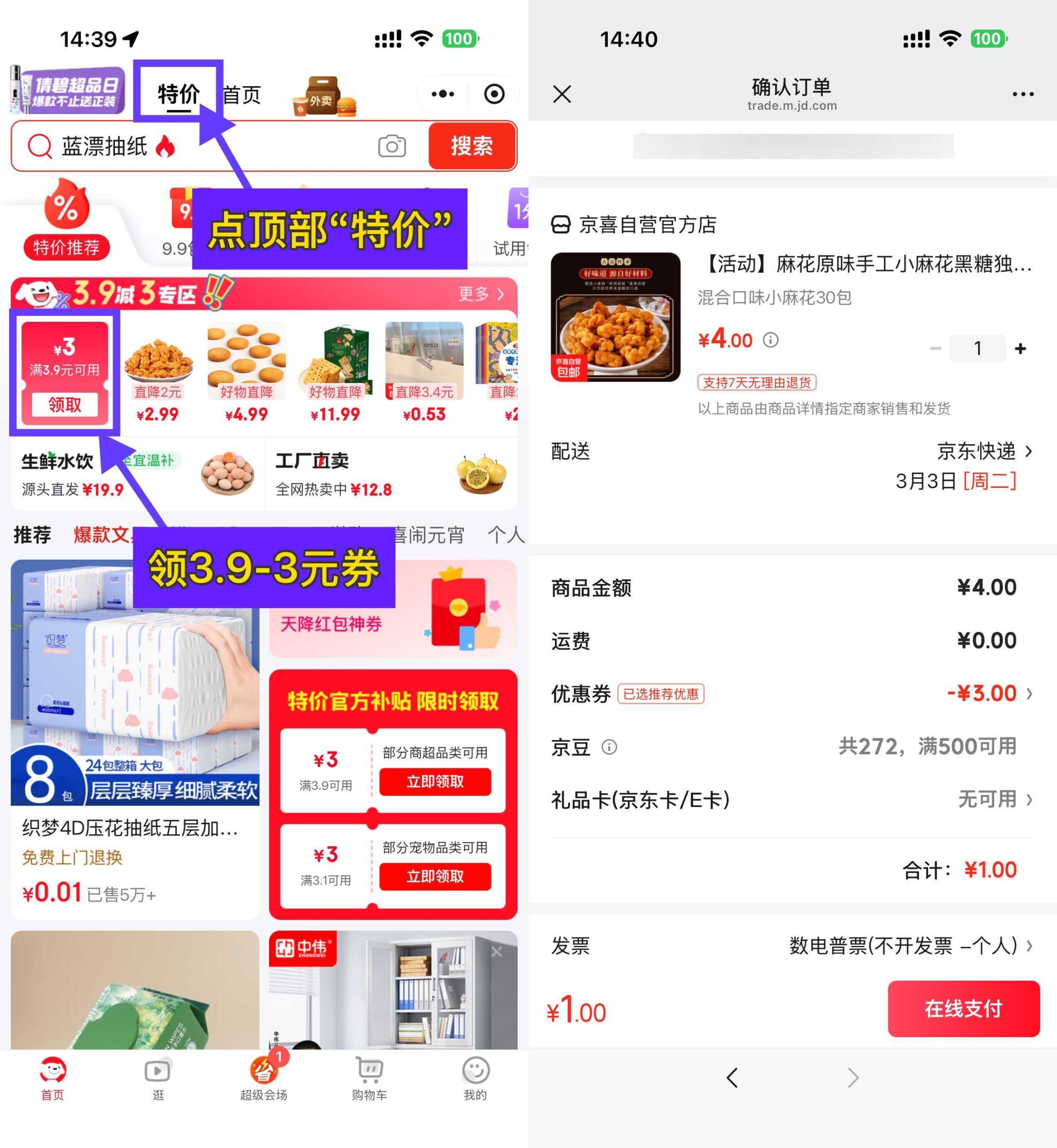 京东1元混合口味小麻花30包_菜菜笔记