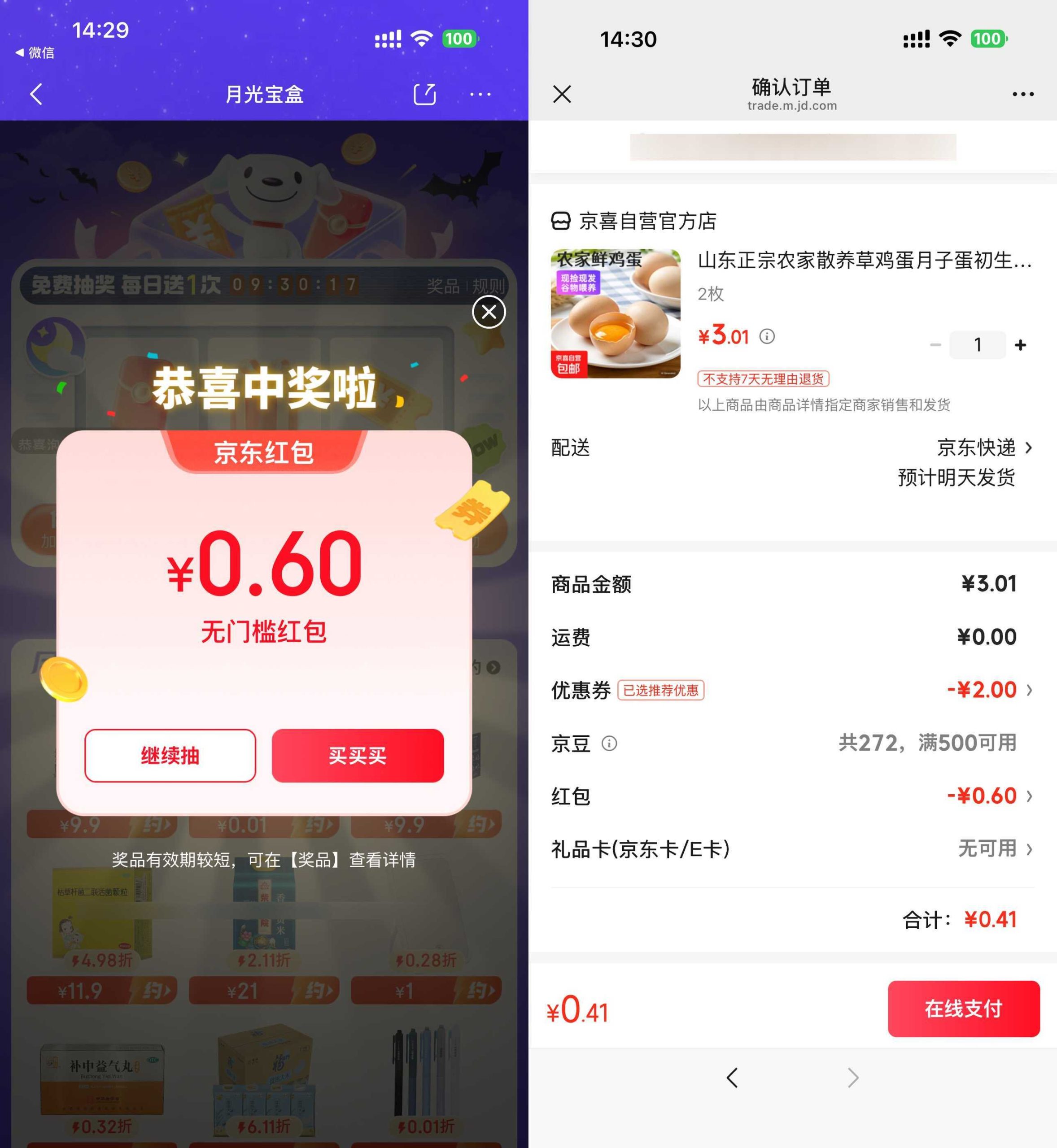 京东0.4得农家草鸡蛋2枚_菜菜笔记