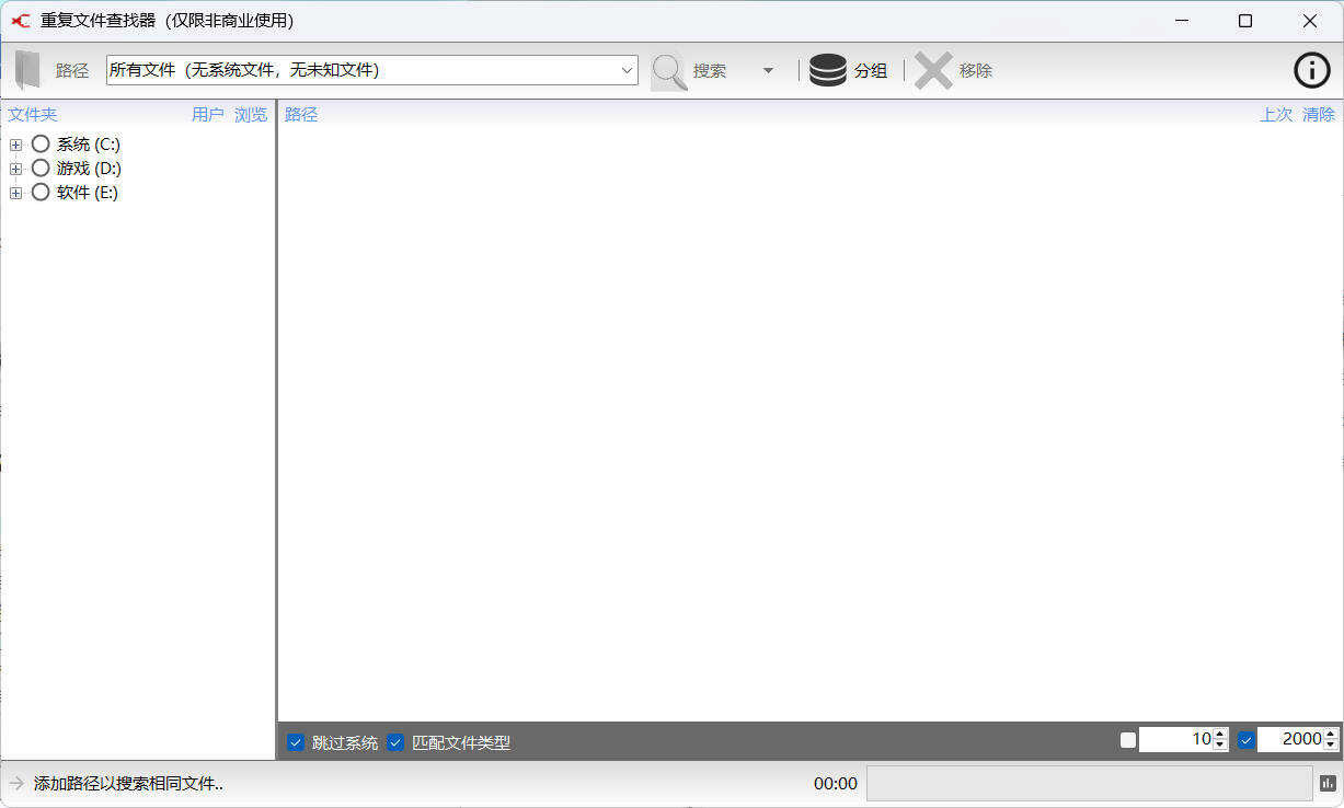 重复文件Exact Duplicate Finder 0.9.8汉化版_菜菜笔记