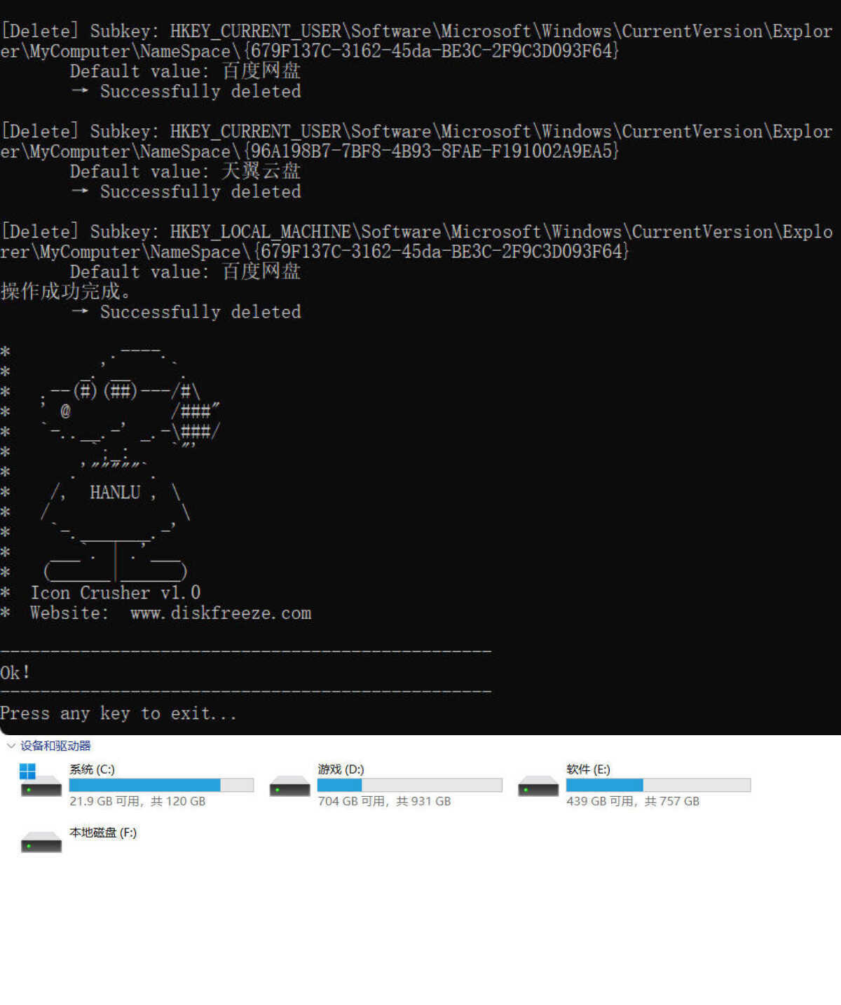 流氓图标终结者 v1.0_菜菜笔记