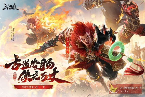 三国杀移动版v4.5.3纯净版★金翎奖最佳移动电竞游戏_菜菜笔记