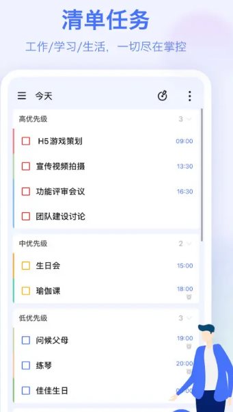 TickTick滴答清单 v8.0.3.0高级版_菜菜笔记