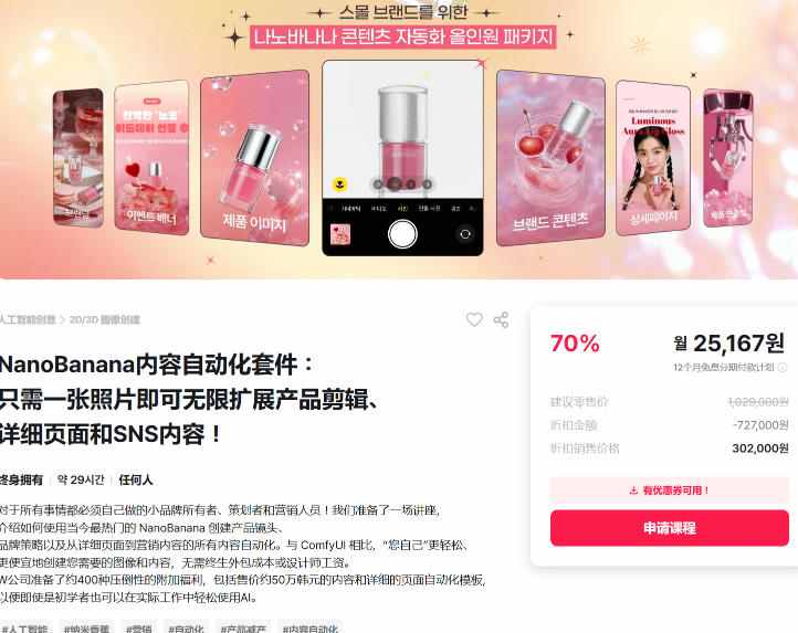 NanoBanana内容自动化套件：只需一张照片即可无限扩展产品展示、详情页和社交媒体内容！_菜菜笔记