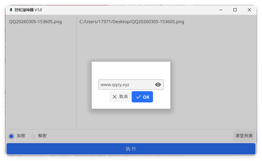 网盘防和谐文件加密小工具 V1.0_菜菜笔记