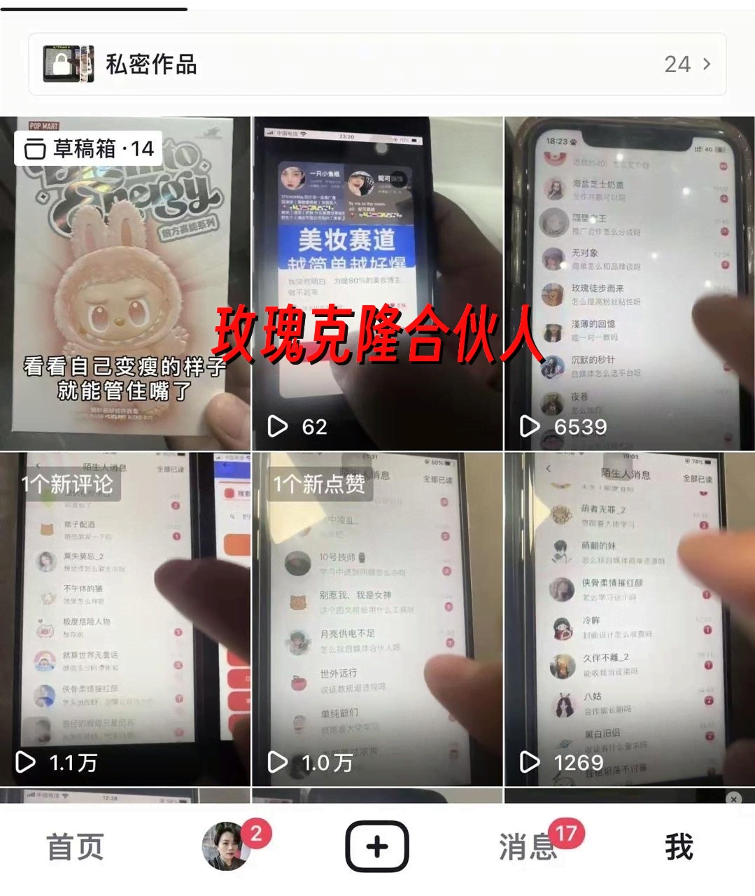 （17557期）玫瑰克隆工具，ai鲁大魔，自媒体必备神器，一键爆款神器，详细教程。_菜菜笔记