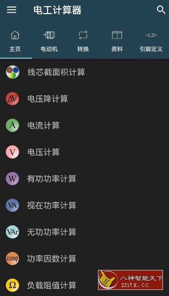 Electrical Calculations Pro 电工计算器11.0.5专业版_菜菜笔记