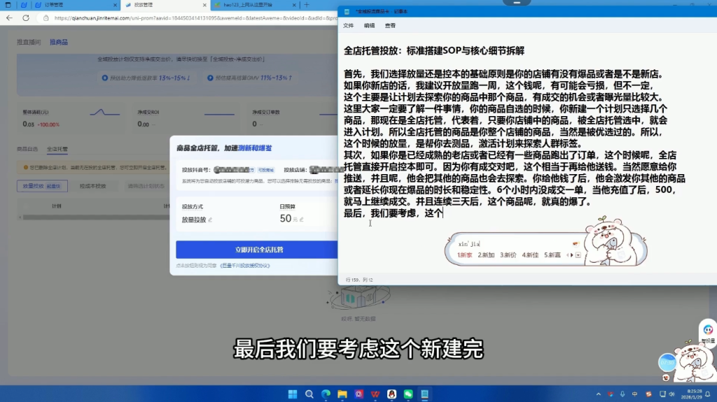 牛哥·2026抖店全域投放商品卡知识体系_菜菜笔记