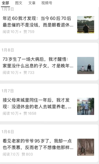 公众号老年哲学鸡汤赛道，一个月涨粉3千，单篇阅读10万+（详细操作教程）_菜菜笔记