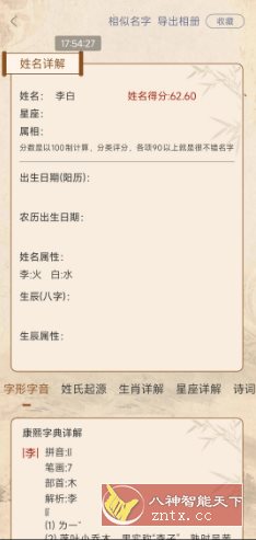 易学起名测名v2.1.1高级版_菜菜笔记