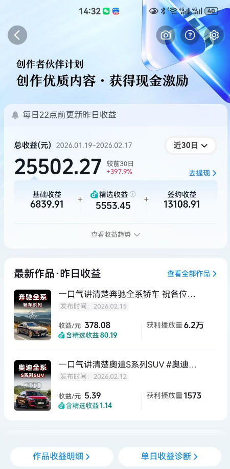 抖音某大佬汽车科普解说教学，流量嘎嘎猛，撸创作伙伴计划精选独家收益，日入5张+_菜菜笔记